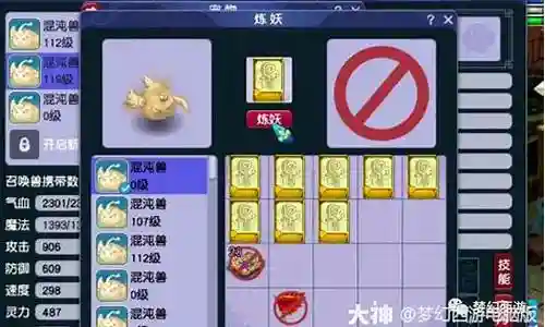 梦幻西游混沌兽在哪儿插图