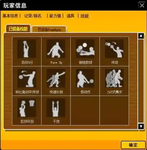 街头篮球sg带什么技能插图