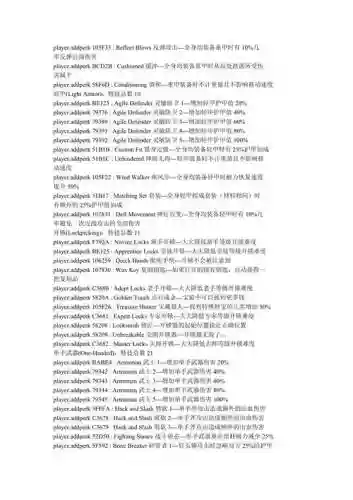 上古卷轴武器材料代码大全插图1