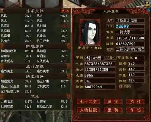 大话西游3男鬼攻略插图