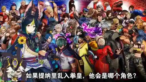 拳皇好阵容插图1