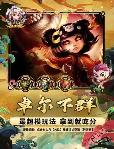 卓尔不群下棋阵容插图