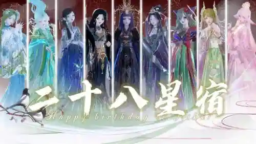 梦幻西游二十八星宿有多少血插图1