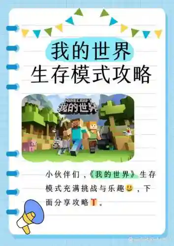 minesurvival攻略大全插图1
