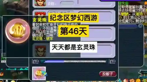 梦幻西游幽灵珠没灵气插图1