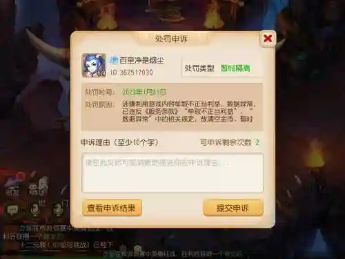 梦幻西游账号解冻查询插图1