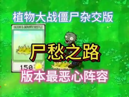 更恶心阵容插图1