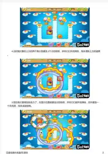 保卫萝卜第63关攻略水晶萝卜攻略视频插图1