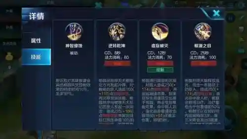 杨戬加那个技能插图