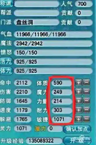 梦幻西游5开盘丝面板要求插图