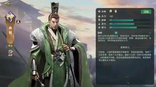 在卧龙吟中孙权技能插图