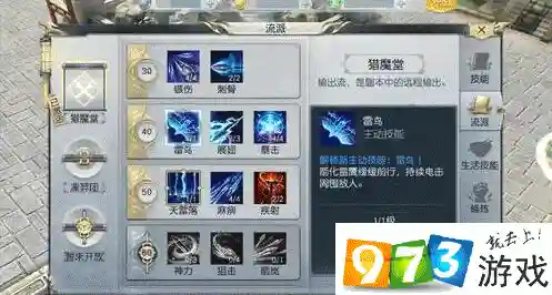 镇魔曲夜狩打断技能插图1