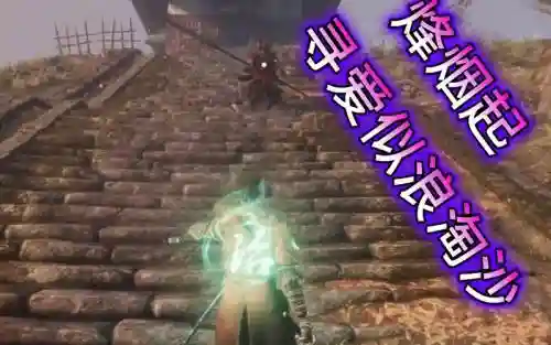 只狼七本枪攻略插图1