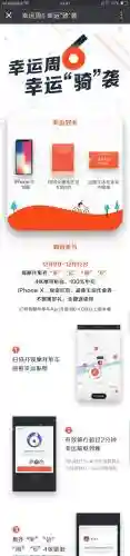 摩拜抢贴纸攻略插图1