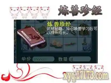 梦幻西游炼兽栏插图1