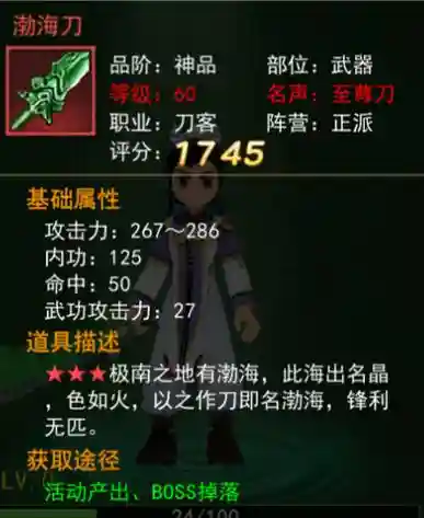 热血江湖手游非绑定装备插图1