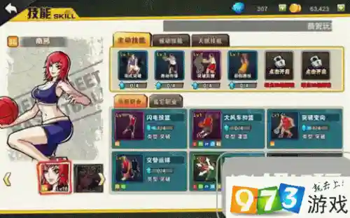 街头篮球sg带什么技能插图1