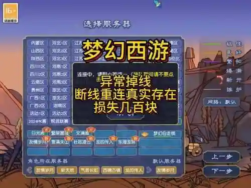 梦幻西游手游更新失败怎么办插图