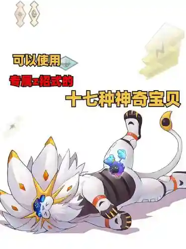 口袋妖怪专属z技能插图