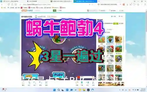 史上最-逵蜗-4攻略61关插图