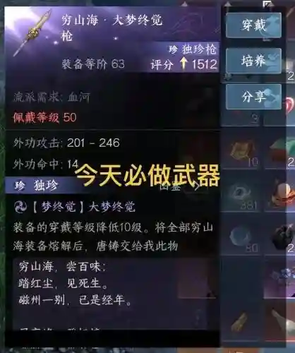 逆水寒那些词条上武器插图1