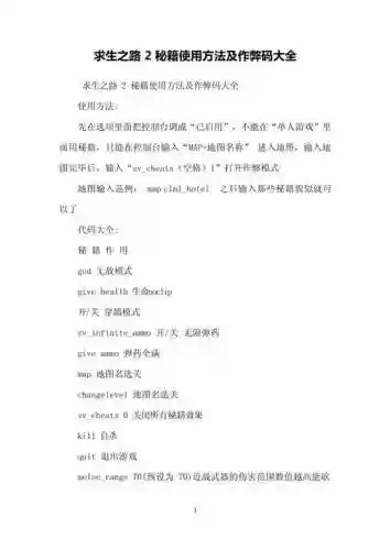 求生之路2如何修改武器代码插图