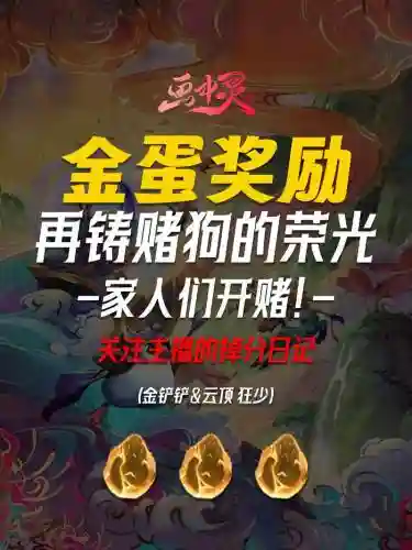 刷金蛋阵容插图1