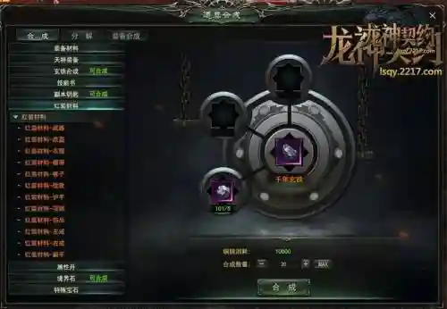 龙神契约装备材料合成插图