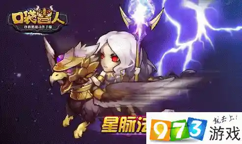 口袋兽人星脉法师技能插图