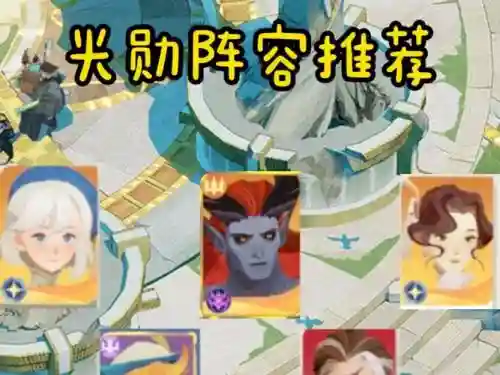 远征Boss阵容插图