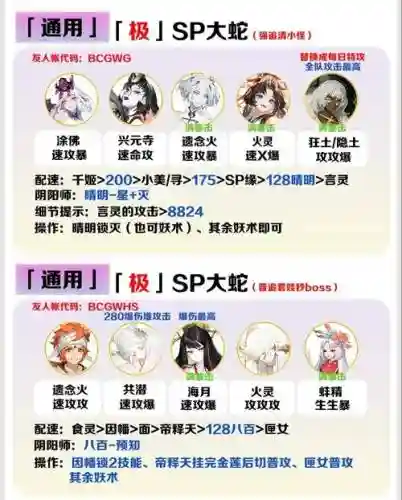 大蛇sp阵容插图
