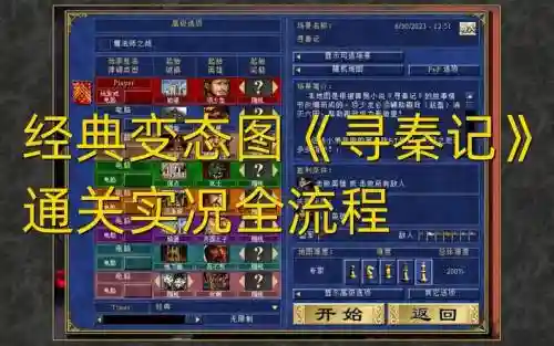 英雄无敌三寻秦记攻略插图