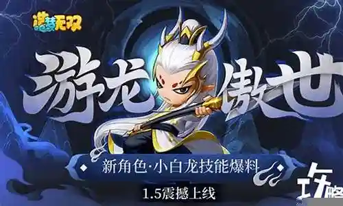 小白龙20级觉醒什么技能插图