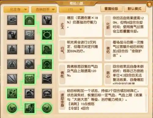 2018梦幻西游化生加血插图