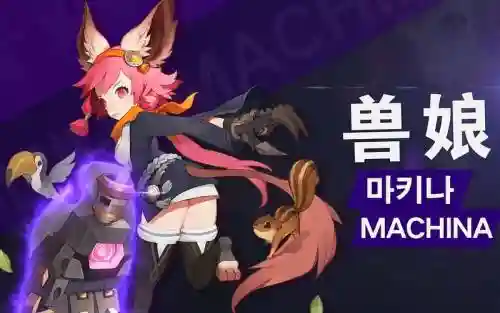 龙之谷兽娘技能插图1