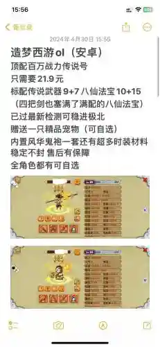 造梦西游ol大神视频攻略插图1