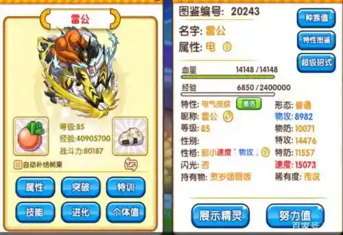 口袋雷公技能插图