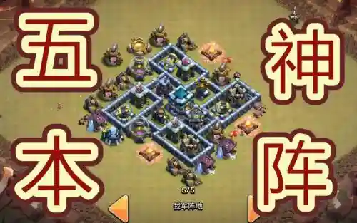 部落冲突5本有的装备插图