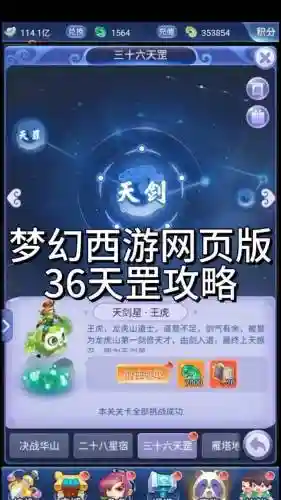 梦幻西游36天罡星攻略插图1