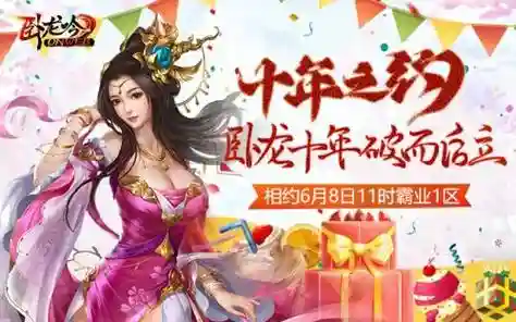 卧龙吟七周年活动攻略插图
