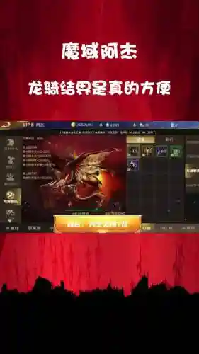 魔域龙骑星辰技能插图1