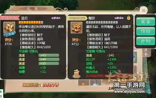 大话西游手游中敏仙装备推荐插图