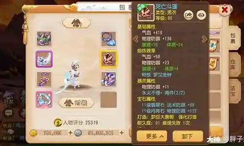 梦幻西游手游60衣服多少钱插图