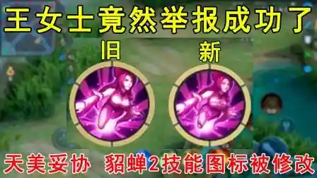 貂蝉二技能三个球插图1