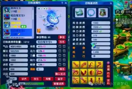 梦幻西游2任务魔王属性插图1