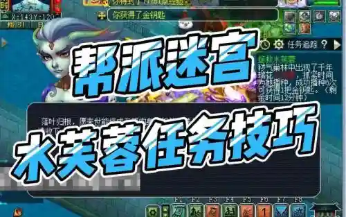 梦幻西游帮派迷宫水芙蓉插图