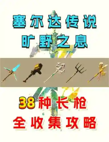 塞尔达特殊武器插图