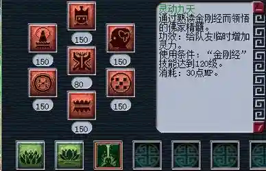 梦幻西游普陀法术技能插图