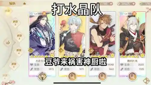 神厨阵容插图