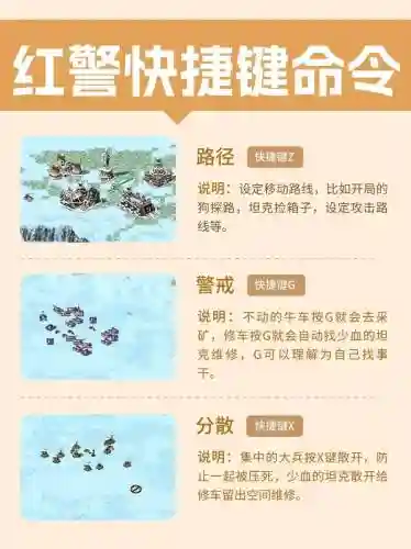 红警联机技巧攻略插图1